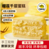 『叻油榴』猫山王榴莲千层生日蛋糕动物奶油下午茶聚会甜品零食糕点情人节礼物 商品缩略图0