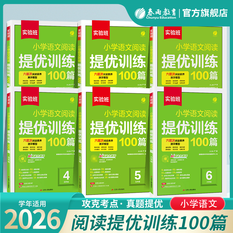 【实验班】一二三四五六年级 小学语文阅读提优训练100篇 123456年级