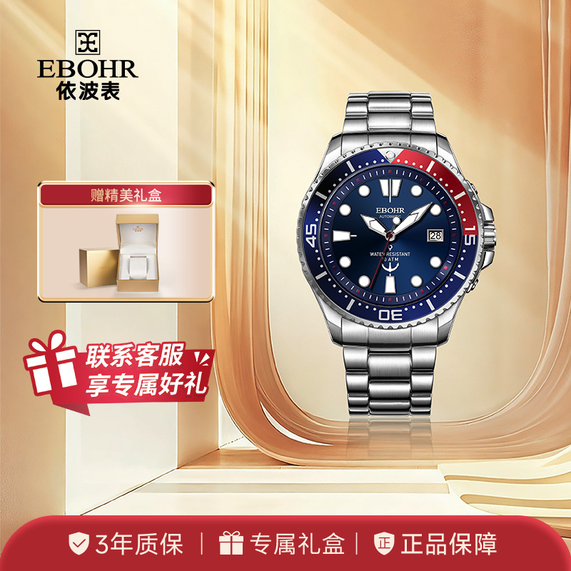 依波(EBOHR)探索者系潜水表日历机械男表5133