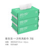 最生活一次性洗脸巾（3包）A-1212 商品缩略图1