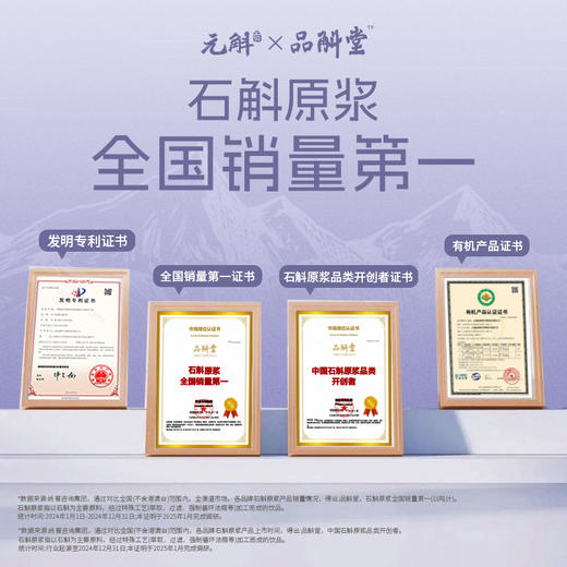 高黎贡山紫皮石斛原浆  润养肠胃 含浆量高达90% 30ml*7袋/盒 商品图4