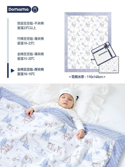Domiamia 全棉 厚夹棉盖毯 适宜10-15 °C 商品图0