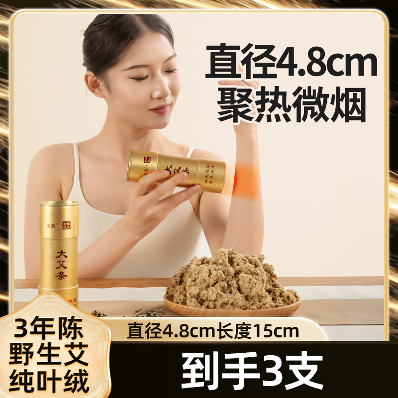 老李说艾4.8cm*15cm大艾条带隔灰网灭火盖