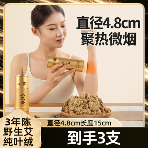 老李说艾4.8cm*15cm大艾条带隔灰网灭火盖 商品图0