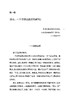康德、黑格尔与从天堂到历史之路(社会思想丛书) 商品缩略图5