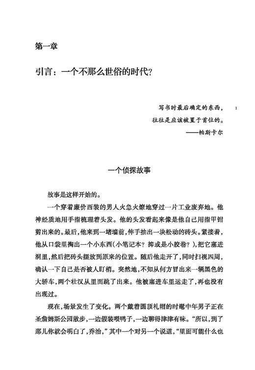 康德、黑格尔与从天堂到历史之路(社会思想丛书) 商品图5