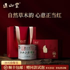 正山堂 正山小种野茶单罐礼盒装 正山小种红茶特级野生红茶茶叶送礼100g/200g