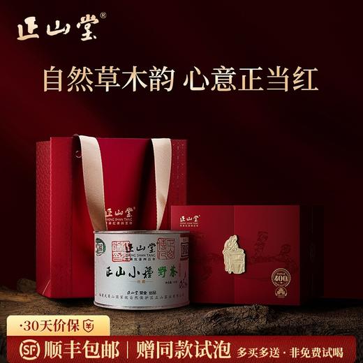 正山堂 正山小种野茶单罐礼盒装 正山小种红茶特级野生红茶茶叶送礼100g/200g 商品图0