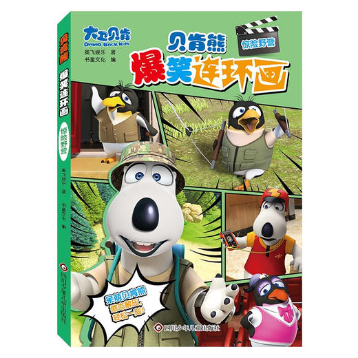 惊险野营 商品图0