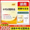 天利38套 2026湖南中考试题精选 语文 数学 英语 物理 化学 历史 道德与法治 商品缩略图7