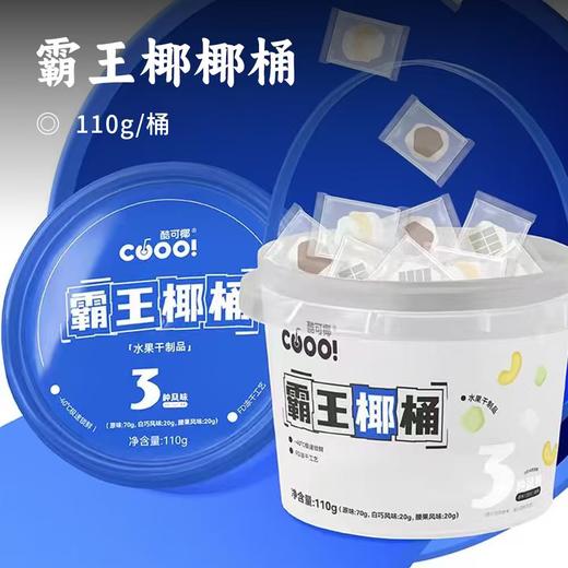 霸王椰椰桶 | 甄选泰国香水椰肉，满满椰香味 ! 原味+白巧+腰果三种口味畅享，富合膳食纤维 ! FD冻干工艺，急速锁鲜 商品图0