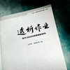 透析作业 基于30000份数据的研究 作业设计  教育变革的力量丛书 商品缩略图5
