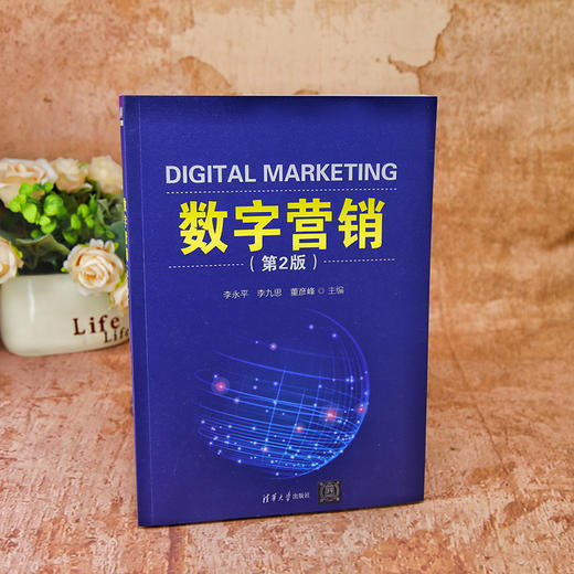 数字营销(第2版) 商品图1