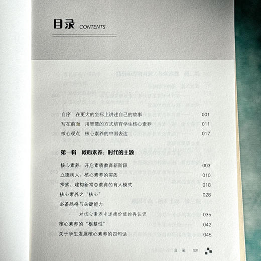 核心素养的中国表达 大夏书系 成尚荣教育文丛 中小学素质教育 商品图6