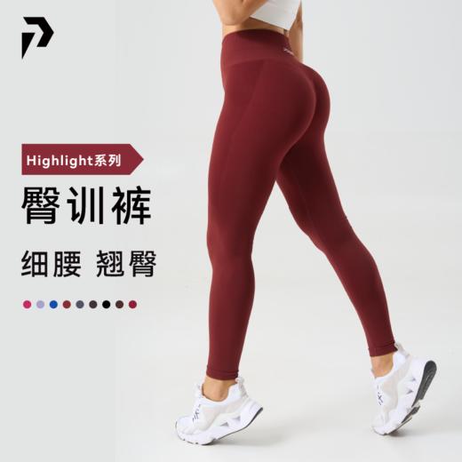 POPBASIC 臀训裤Highlight系列 健身裤女蜜桃臀提臀高腰瑜伽长裤 商品图0