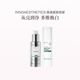 品牌直发 INNOAESTHETICS 英诺皮肤世家 光耀焕彩精华 30mL+皙颜淡斑精华乳 50g