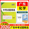 天利38套 2026广东中考试题精选 语文 数学 英语 物理 化学 生物 道德与法治  历史 地理 商品缩略图3