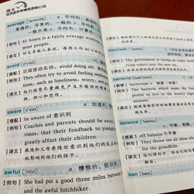 18天攻克医学考博英语核心词 第3版