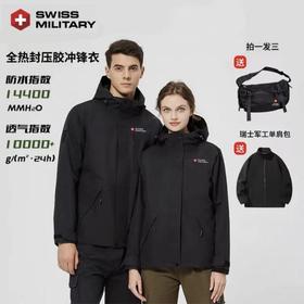 【瑞士百年户外专业品牌】SWISS MILITARY瑞士军工/二级冲锋衣 全热封压胶冲锋衣/ 送背包 +内胆