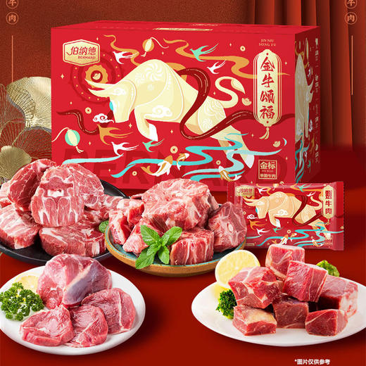 伯纳德澳洲纯牛肉礼盒-优选418型【LXZQSW2.0】 商品图2