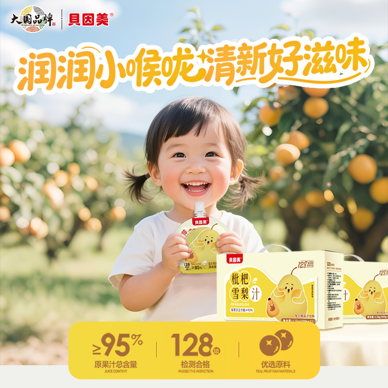 贝因美枇杷雪梨汁饮料果汁饮品零食学生100g*12袋