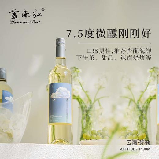 云南红云间觅甜白葡萄酒7.5度750ml弥勒酒庄（买2份更划算） 商品图3