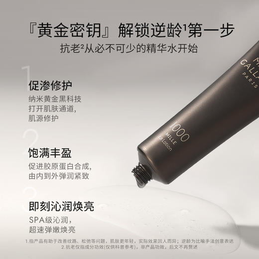 【斑马专属】郑州保税法国MARIA GALLAND玛丽嘉兰 1000号永恒精华水30ml效期到2027年4月 商品图6