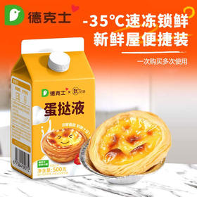 德克士蛋挞液500g