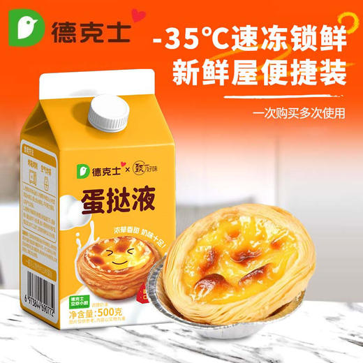 德克士蛋挞液500g 商品图0