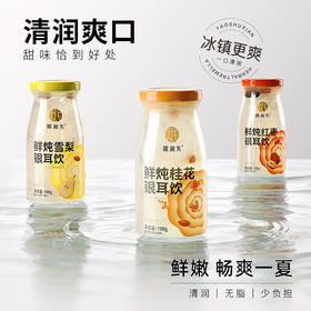 姚淑先鲜炖银耳饮即食雪梨银耳饮/红枣银耳/桂花银耳饮