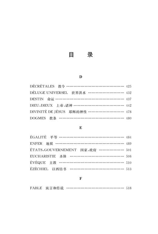 哲学辞典(全二册)(中外哲学典籍大全·外国哲学典籍卷) 商品图4