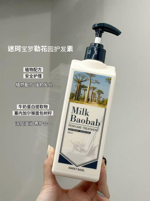 Milk Baobab迷珂宝罗勒花园护发素500ml 商品图0