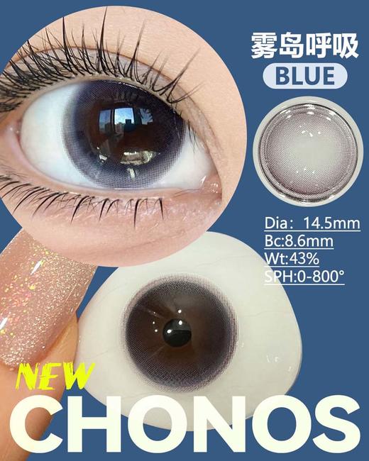 chonos 日抛 雾岛呼吸 直径14.5mm 商品图14
