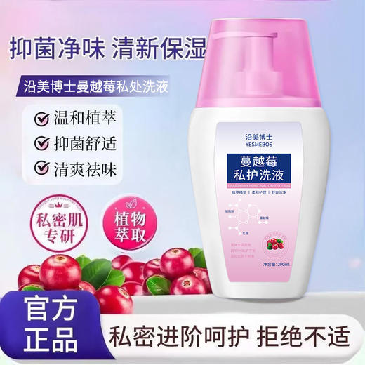 【特惠价！抢2支装！】沿美博士蔓越莓私护洗液 私密清洁去异味净味女性专用泡沫清洗液 商品图0