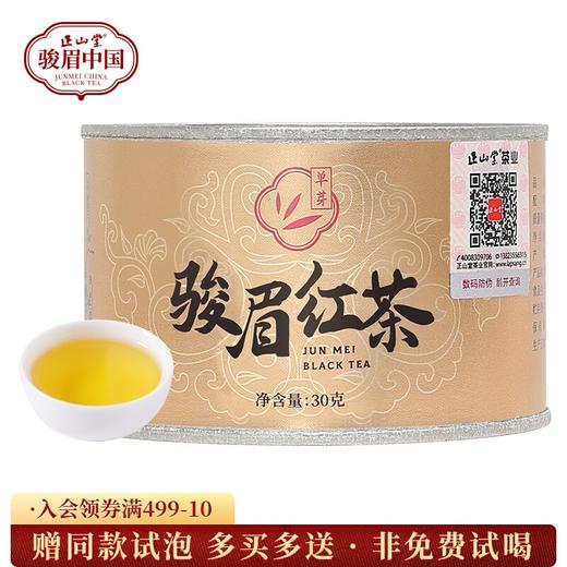 正山堂骏眉中国 单芽 特级骏眉红茶十大产区茶叶罐装30g 商品图0