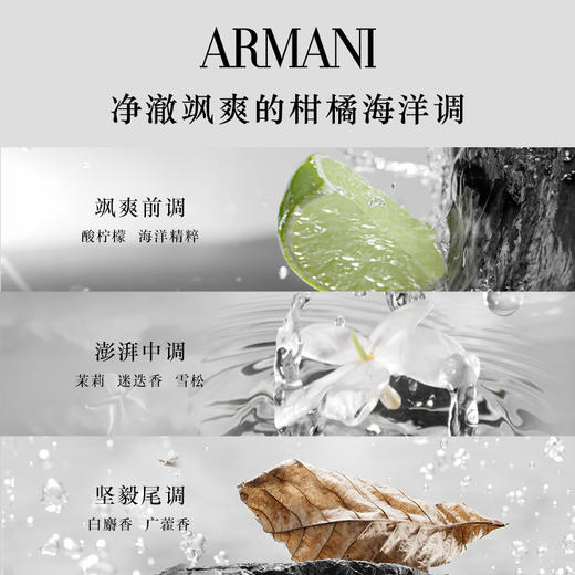 阿玛尼GA 寄情男士香水（经典版） 商品图1