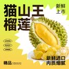 『叻油榴』正宗马来西亚进口猫山王榴莲D197液氮冷冻整果AA级包装精美送礼推荐顺丰包邮 商品缩略图0