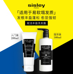 *Hair Rituel by Sisley希思黎睿秀赋活丰盈洗发露