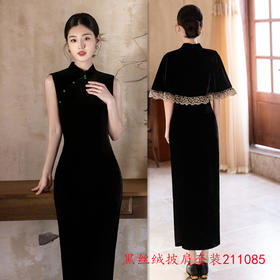 SKY 211085纯黑色丝绒披肩旗袍套装