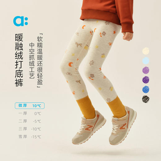 【达人专属】allblu幼岚【暖融绒打底裤】儿童机能长裤A类25秋新款轻盈温暖 商品图0