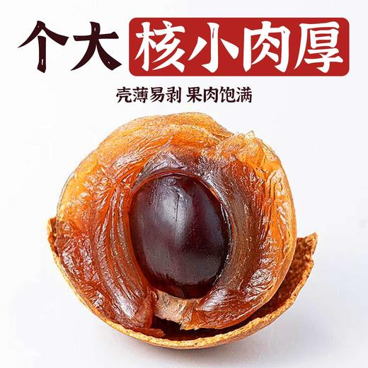 2025年新龙眼干桂圆干肉正品官方旗舰店14A带壳福建莆田特产果级 商品图3