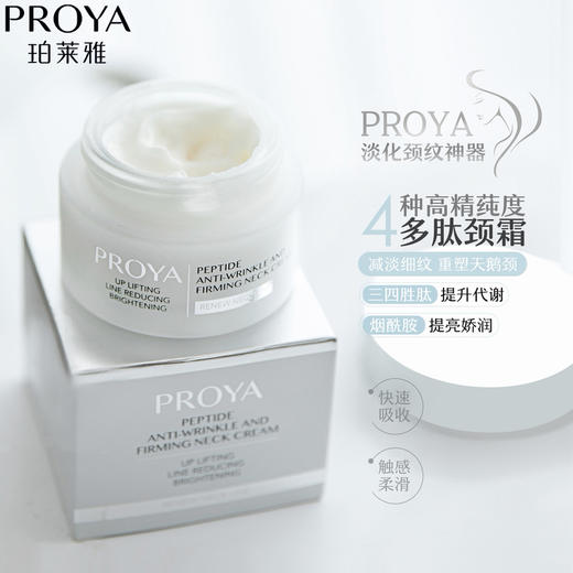 珀莱雅颈霜30g 商品图0