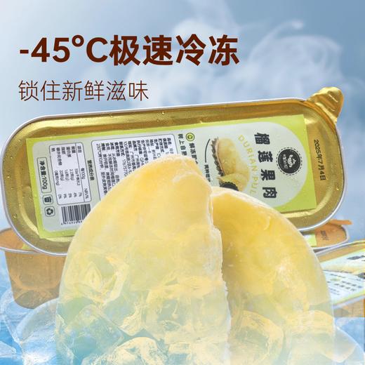 『叻油榴』泰国金枕榴莲无核A果果肉冷冻新鲜烤榴莲水果100g/盒自然树熟 商品图5