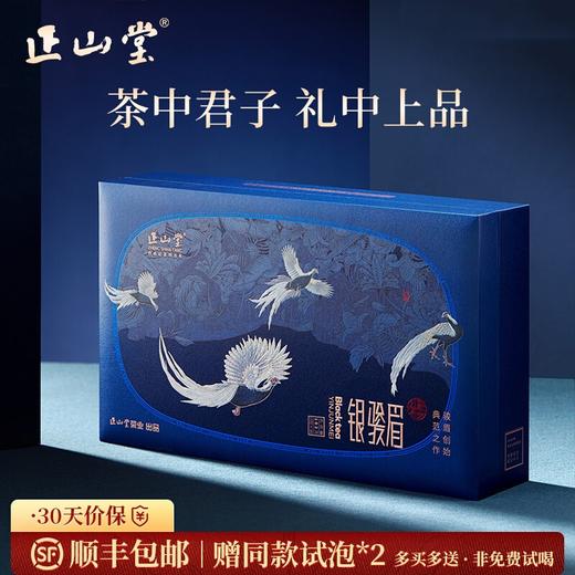 正山堂 宋风雅韵银骏眉礼盒装 正山小种红茶特级茶叶年货送礼102g 商品图0