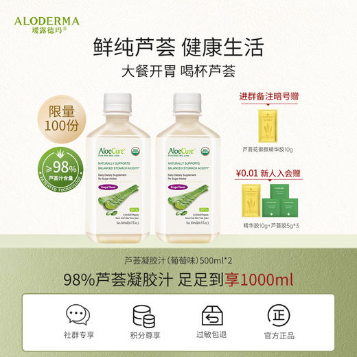 【买1赠1 低至30元/瓶】荟之纯高浓度芦荟汁低糖0脂低钠库 拉索饮料纯芦荟汁500ml(葡萄味) 商品图0