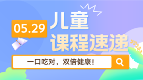 25.05：一口吃对，双倍健康！