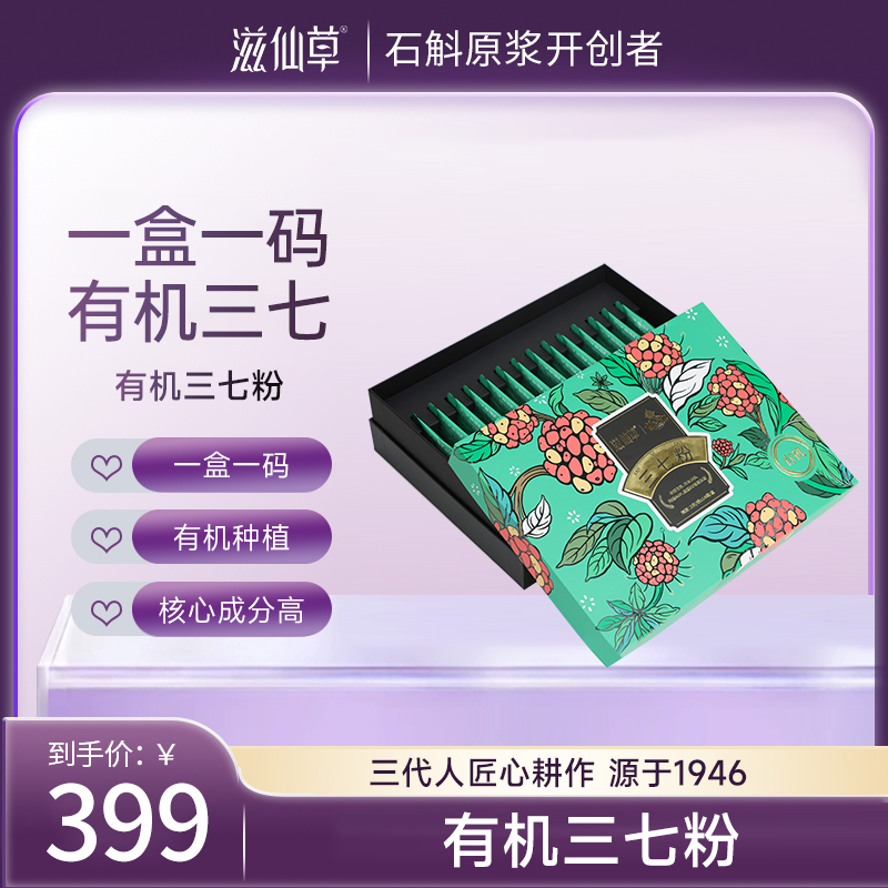 滋仙草高品质出口级别有机三七粉 4盒生三七粉+4盒丹参粉