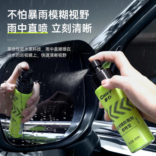 车仆汽车玻璃防雨剂即效型后视镜亲水剂防雨水神器 商品图1