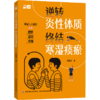 逆转炎性体质 终结寒湿痰瘀（WX） 商品缩略图0