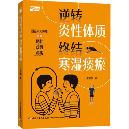 逆转炎性体质 终结寒湿痰瘀（WX） 商品图0